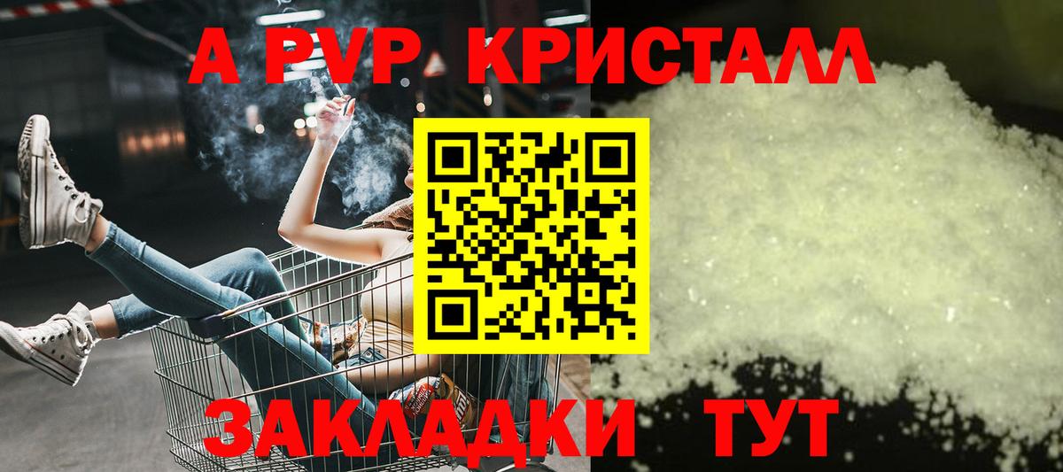 A-PVP  APVP Crystall  Апатиты  A PVP Crystall  Вход с VPN  Alpha PVP СК 