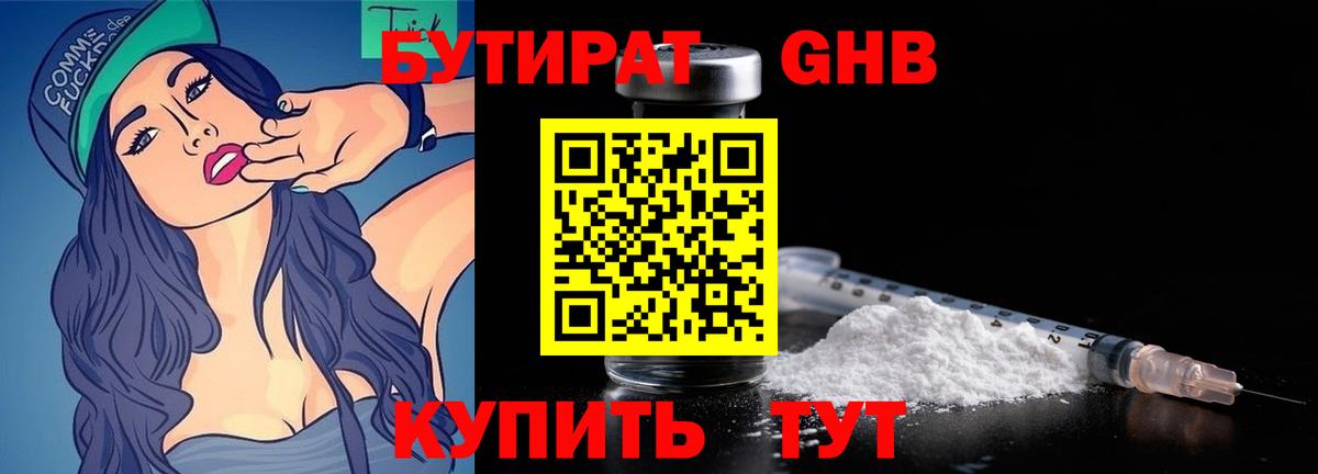 Апатиты  Бутират Butirat  БУТИРАТ  Вход с VPN 