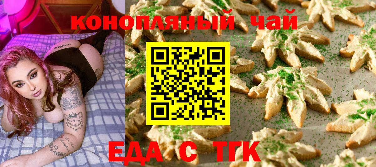 Еда ТГК конопля Апатиты