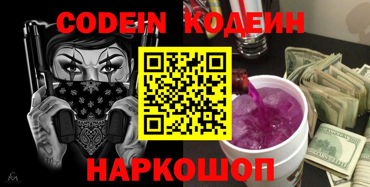 Апатиты  Codein напиток Lean (лин)  Кодеиновый сироп Lean Purple Drank  Вход с VPN 