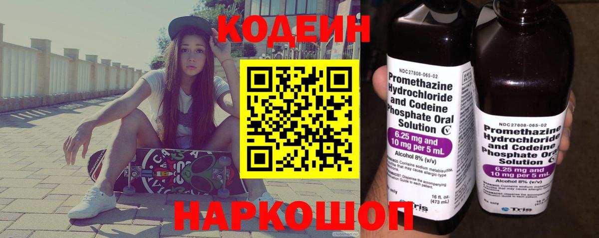 Кодеин Purple Drank  Кодеин напиток Lean (лин)  Апатиты 