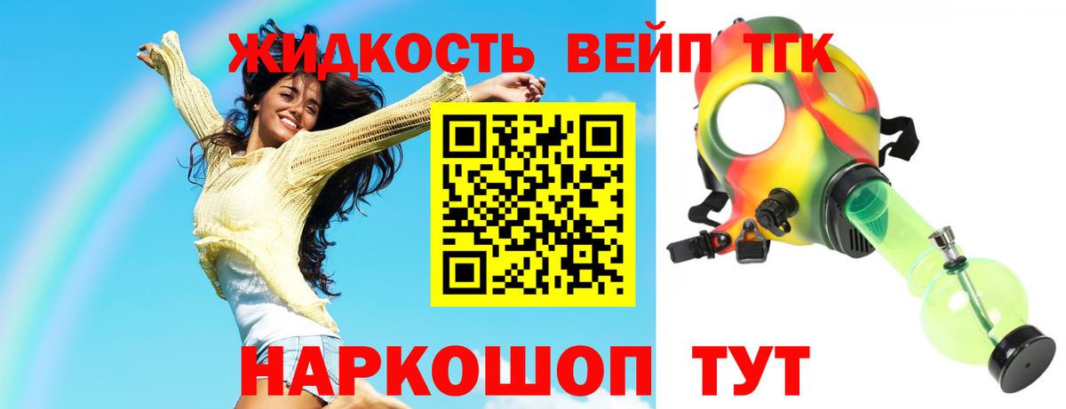 ТГК жижа Апатиты